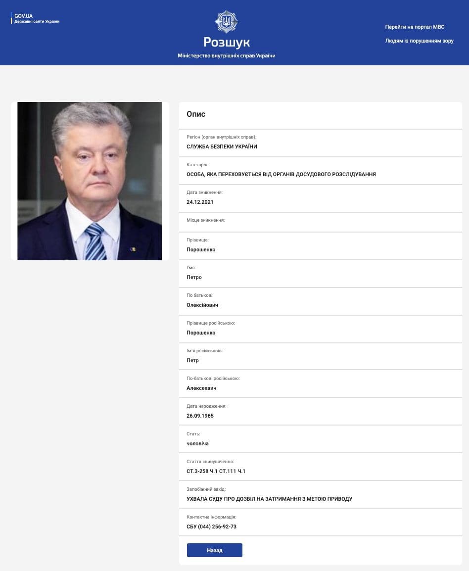 Ministry of Internal Affairs put Former President Poroshenko on wanted list