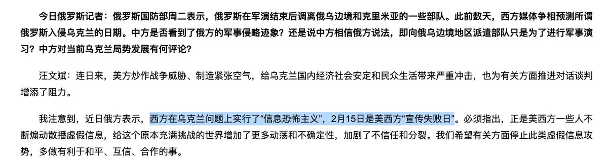 These aggressive remarks by a spokesperson from China's MOFA during today's briefing are quite telling--an indication that China is further backing up Russia's rhetoric over Ukraine