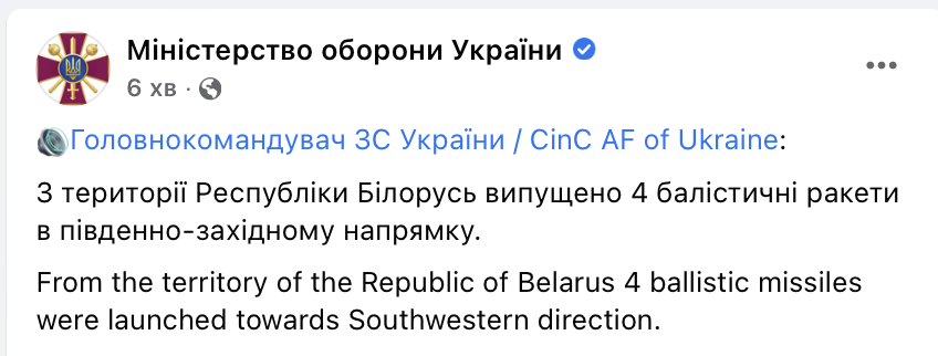 4 ballistic missiles launched from the territory of the Republic of Belarus in the south-western direction