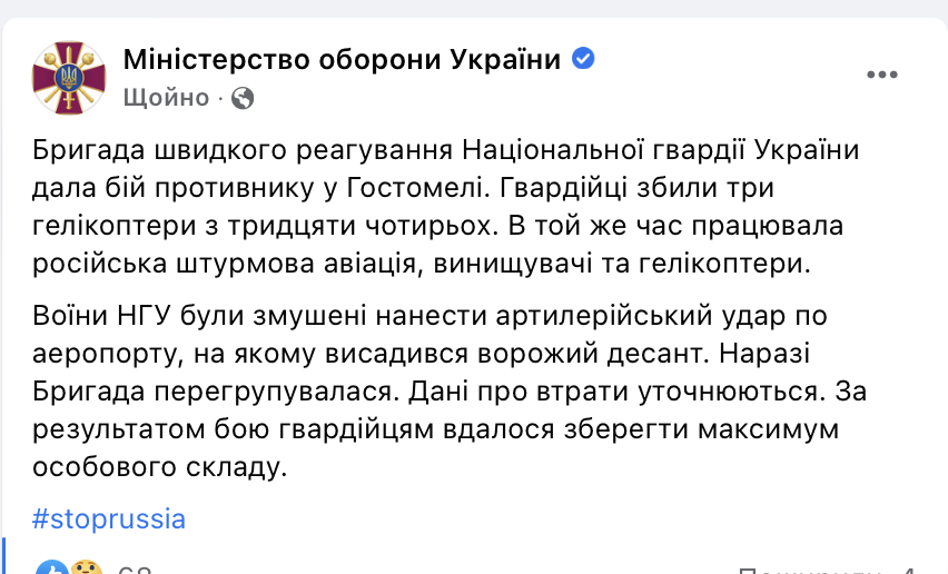 Ukrainian troops shot down 3 helicopters of 34 used in attack on Hostomel airport, artillery used to target landed troops