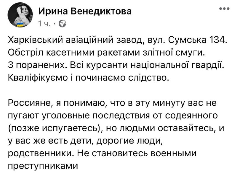 Russian troops targeting Kharkiv with cluster ammunition. At least 3 cadets wounded