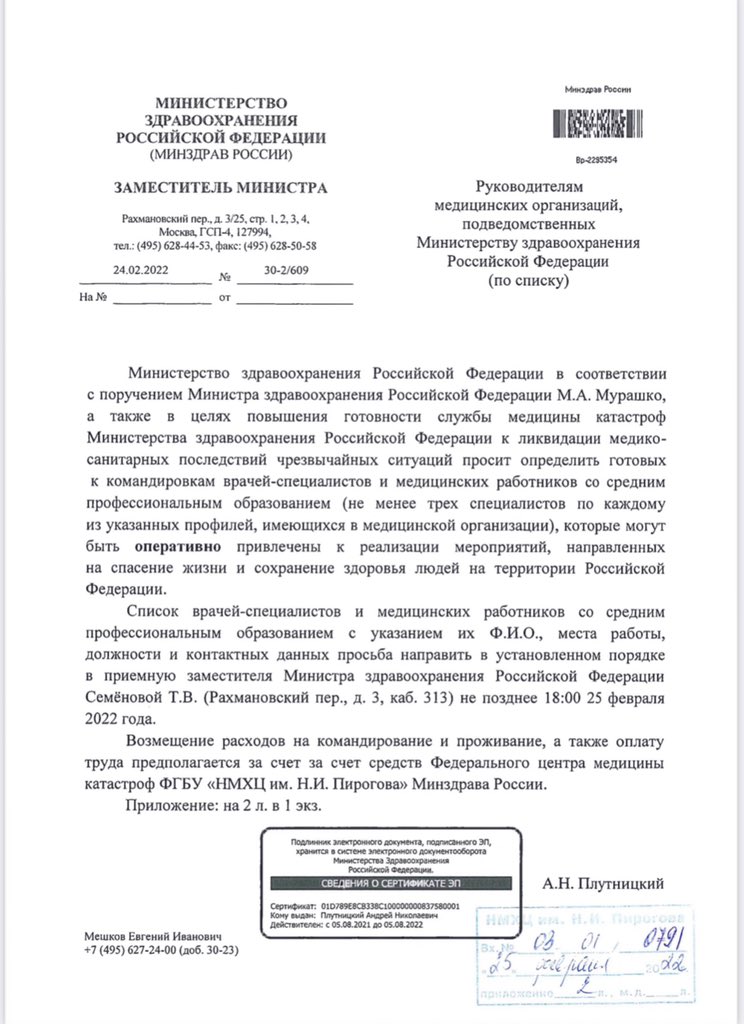 Document issued today by Russian Ministry of Health. It indicates Russia is anticipating a massive medical emergency & has ordered health organisations to immediately identify medical staff ready to relocate & work