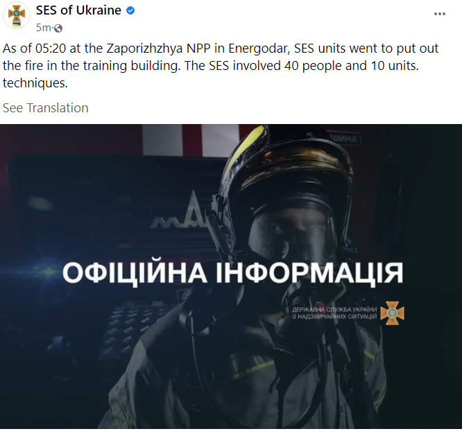 Minutes ago, the Ukrainian emergency services issued a message indicating that firefighters had been sent to the scene to extinguish a fire. (translated statement below)