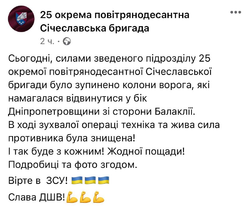 Russian troops attempted to move towards Dnipropetrovs'k region from Balakliya but were ambushed by 25th airborne brigade