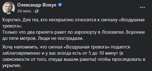 Kryvyy Rih airport was targeted with 2 missiles, no casualties