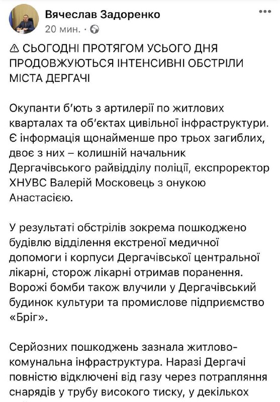 3 killed in heavy shelling of Derhachi town in Kharkiv region today