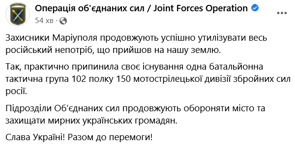 Ukrainian Joint Forces Operation troops have almost completely destroyed battle-tactical group of 102th regiment of 150th Rifle Division near Mariupol