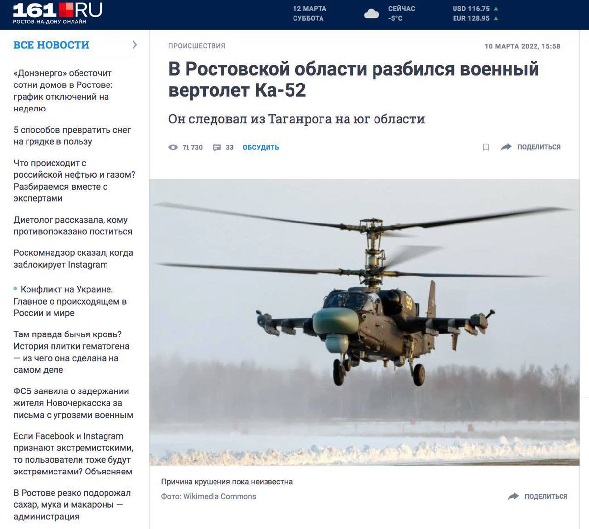 Russian Ka-52 helicopter crashed in Rostov region. Crew killed