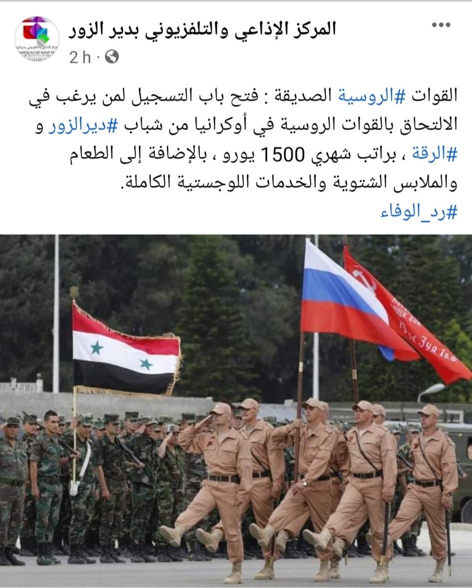 The Pro-Assad forces's TV and Radio Center page published news that mercenaries in the ranks of the Russian forces in the Ukrainian invasion to be paid an estimated monthly amount of 1500 euros and food allowance