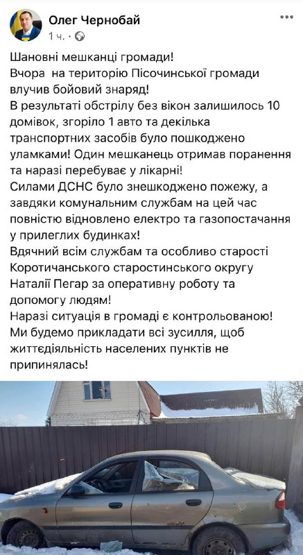 10 houses damaged, 1 person wounded as result of shelling in Pisochyn yesterday