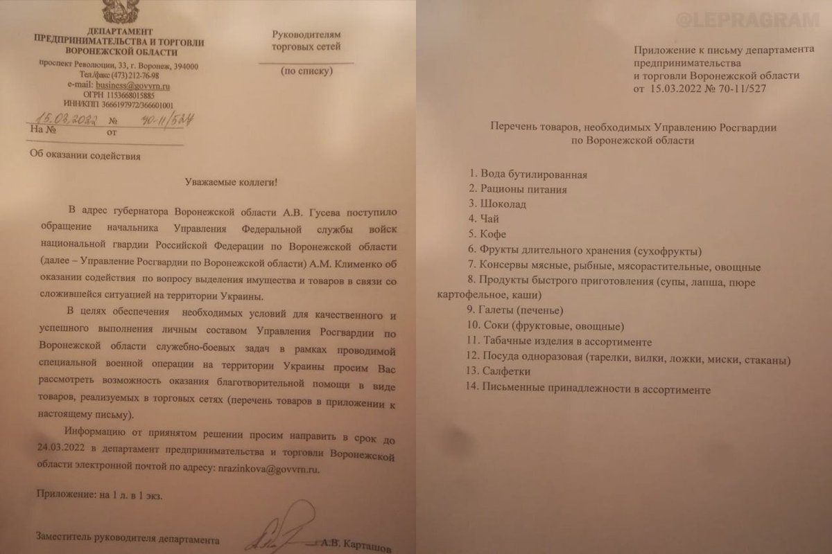 Officials in Voronezh are asking local retailers to donate food, drinks, and cigarettes to RosGuard troops now deployed in Ukraine. Requested not as a public show of support so much as basic logistical assistance for performing combat tasks.