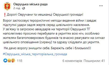 City council of Ovruch asking citizens to spend night in shelters due to high possibility of airstrikes