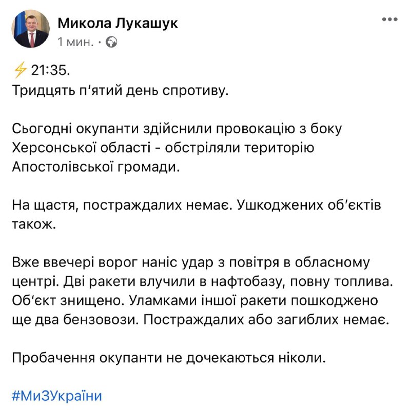 Russian missile destroyed oil depot in Dnipro city, no casualties - Head of regional council