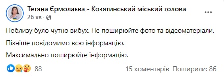Explosion reported near Kozyatyn in Vinnitsa region