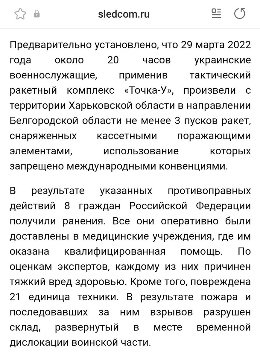 Russian Investigative committee claims that explosion of arsenal in Belgorod region on 29th March was caused by 3 Tochka-U missiles launched from Ukraine and resulted in 8 servicemen wounded and destruction of 21 vehicles