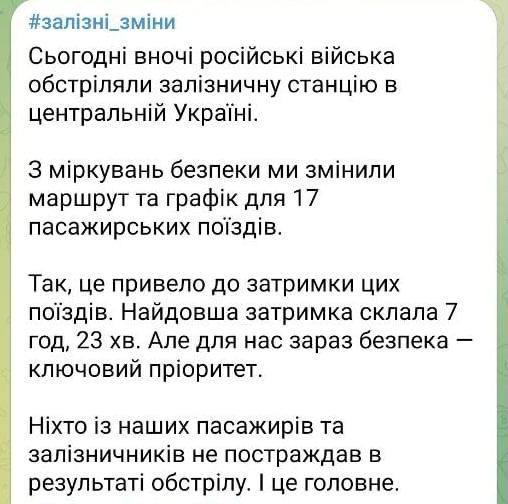 Overnight Russian army conducted missile strike at railway station in Central Ukraine, routes of 17 trains changed due to safety concerns