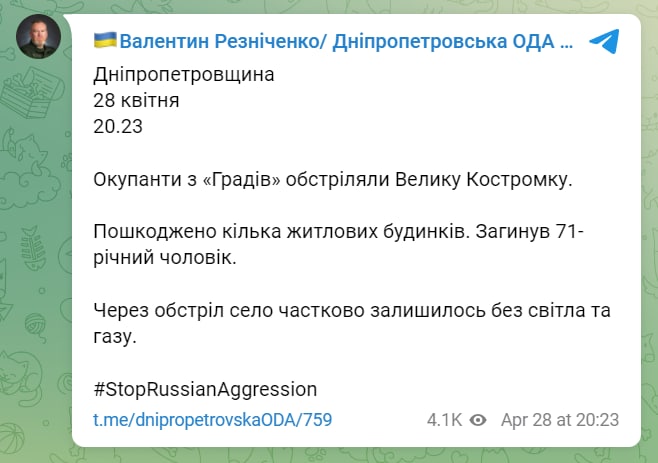 Russian army shelled Velyka Kostromka with MLRS Grad. 1 person killed
