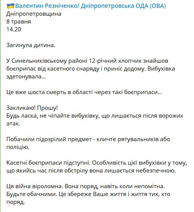 12 years old boy killed as result of explosions of cluster ammunition bomblet in Synelnykove district of Dnipropetrovsk region