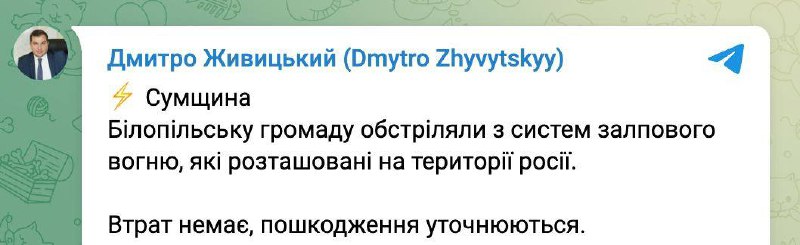 Bilopillia district of Sumy region was shelled with MLRS from Kursk region