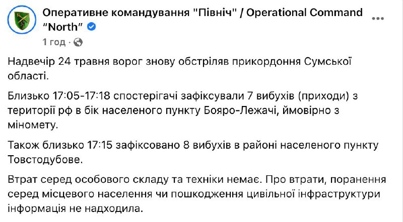 Russian troops have shelled Boyaro-Lezhachi and Tovstodubovo in Sumy region