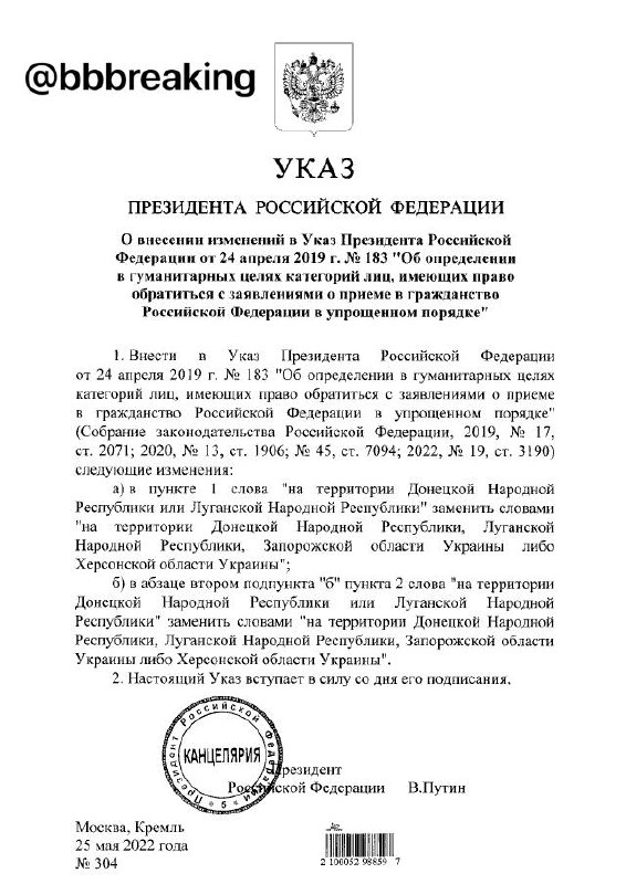 Putin signed a decree on simplification of admission of citizens of occupied parts of Kherson and Zaporizhzhia regions into Russian citizenship