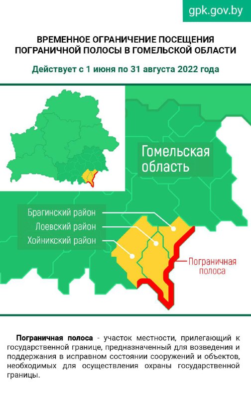 Belarusian border guards restrict access to border districts in Homiel region starting 1th June to the end of summer
