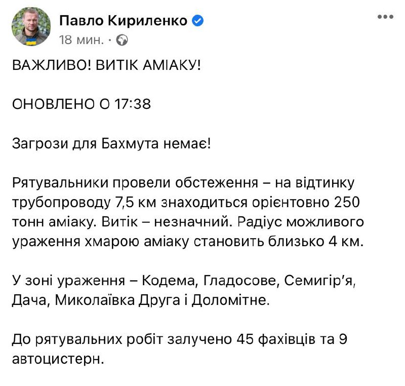 Ammonia pipeline Tolyatti-Odesa damaged as result of shelling, cloud of ammonia from Travneve could impact villages towards Bakhmut: Hladosove, Dacha, Mykolaivka Druha, Odradivka, Oprosne