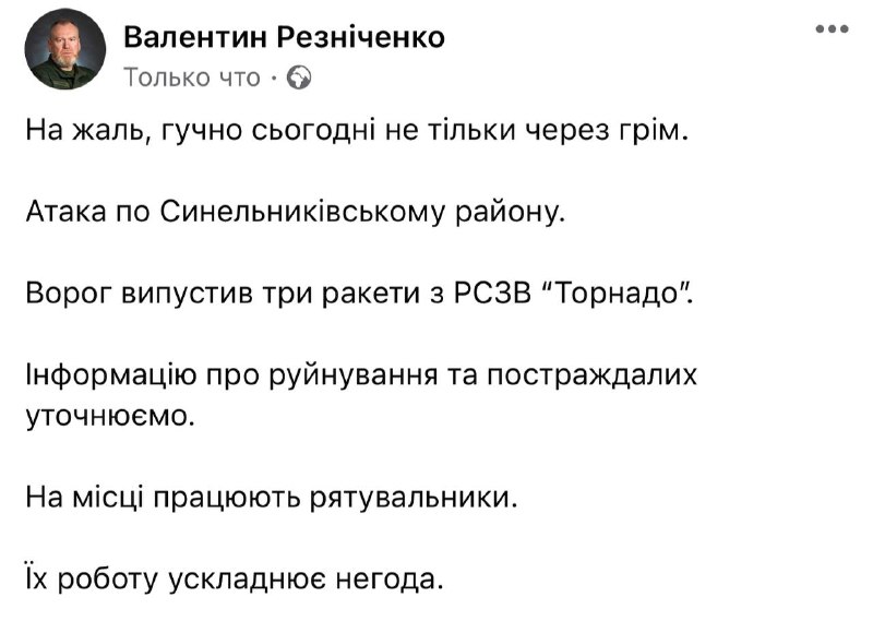 Russian army shelled Synelnykove district of Dnipropetrovsk region with MLRS Tornado