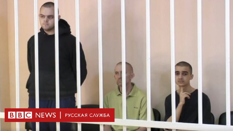 Occupation authorities in parts of Donetsk region of Ukraine sentenced POWs, Britons Aiden Aslin, 28, and Shaun Pinner, 48 and citizen of Morocco Saadun Bragim to death