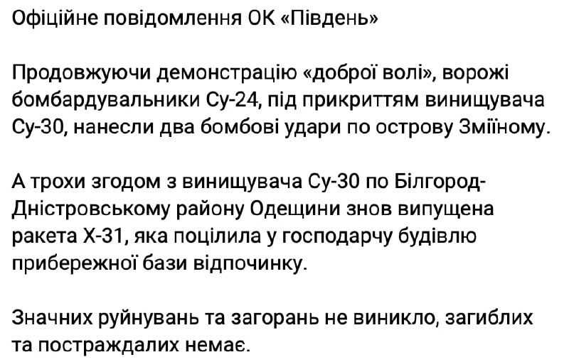 Russian Su-24 dropped 2 bombs at Snake island and Su-30 launched Kh-31 missile at Bilhorod-Dnistrovsky district
