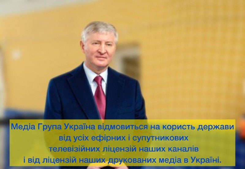 Ukrainian tycoon Rinat Akhmetov and his company SCM handing over all media assets to the state property to compel with a law on oligarchs