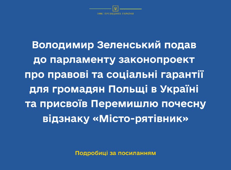 President Zelensky proposed a draft law to Ukrainian Parliament for social rights for citizens Poland granting special status for them