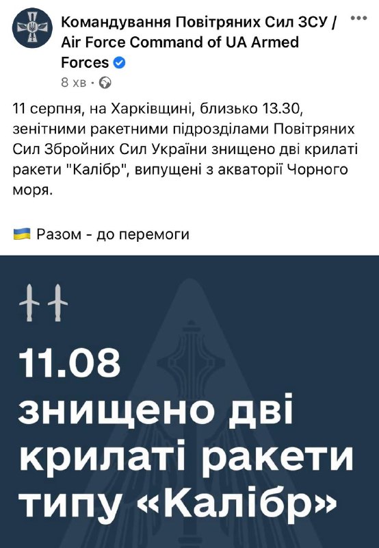 2 Caliber missiles were shot down in Kharkiv region