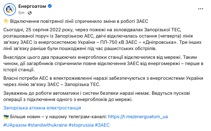 Both operating reactor blocks at the ZaporizhzhiaNPP have been disconnected from the power grid due to fire damage to power lines and an effort is underway to reconnect one of them to the grid, announces @energoatom_ua
