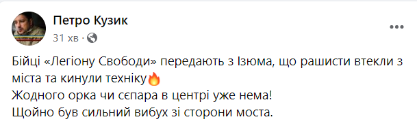 Russian troops have fled Izium, abandoning equipment, - reports
