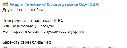 Air defense was active over Kirovohrad region