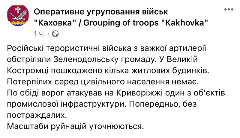 Russian artillery shelled Velyka Kostromka in Kryvyi Rih district