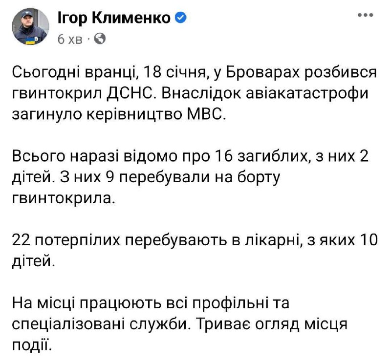 Internal Affairs Minister of Ukraine Monastyrsky, his deputy Enin among 16 dead in helicopter crash in Brovary, 22 more wounded. 2 children dead, 10 wounded