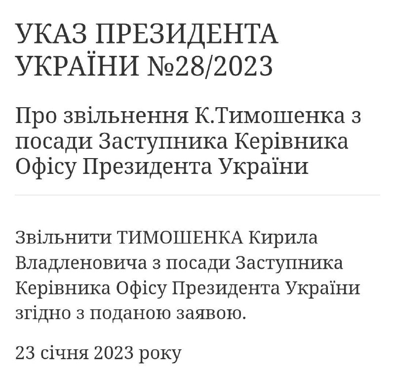President Zelensky has accepted resignation of deputy head of the office of President Kyrylo Tymoshenko
