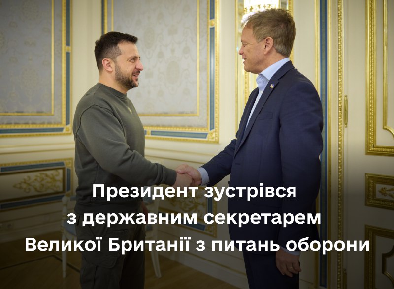 Президент Зеленський у Києві зустрівся з держсекретарем з питань оборони Великої Британії Грантом Шаппсом