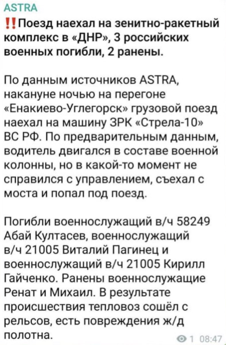 Біля Єнакієвого на окупованих територіях Донецької області потяг врізався в ЗРК Стріла-10, троє окупантів загинули, 2 поранені