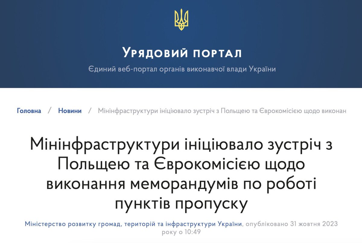 Ukraine initiated a meeting with Poland and the European Commission regarding the threat of border closure.This was reported in the press service of the Ministry of Community Development, Territories and Infrastructure of Ukraine