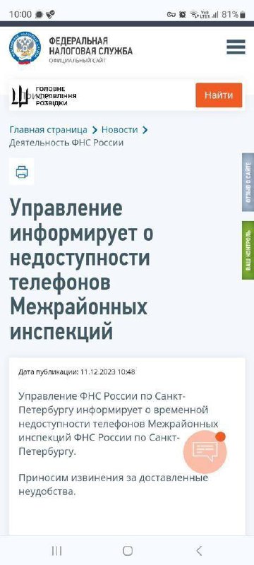 Украинская военная разведка заявила о кибератаке на системы ФНС России и ее поставщиков