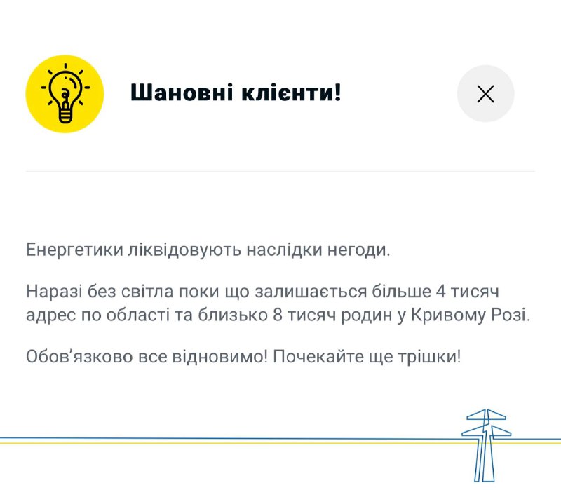 Отключения электроэнергии в Павлограде и Кривом Роге Днепропетровской области из-за суровых погодных условий