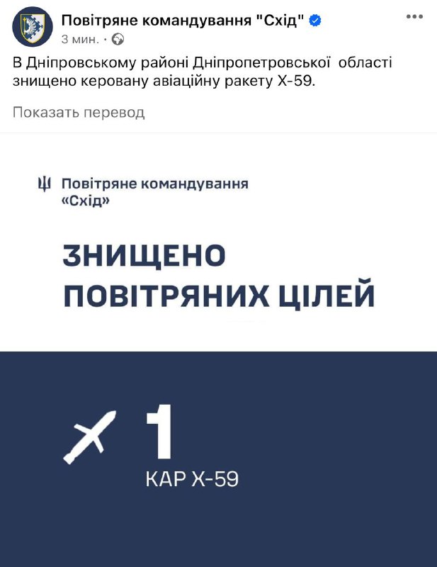 Dniprovsky bölgesinde Kh-59 füzesi düşürüldü