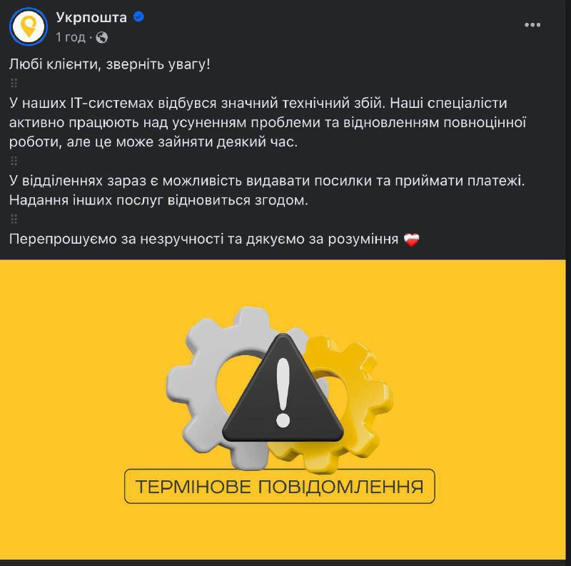 La société postale d'État ukrainienne Ukrposhta a également signalé des cyberattaques contre son infrastructure.