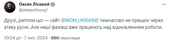 Die Website des Bildungsministeriums der Ukraine ist aufgrund eines Cyberangriffs nicht verfügbar