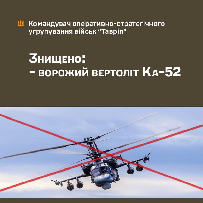 Украинские военные сбили вертолет Ка-52 ПЗРК на Авдеевском направлении