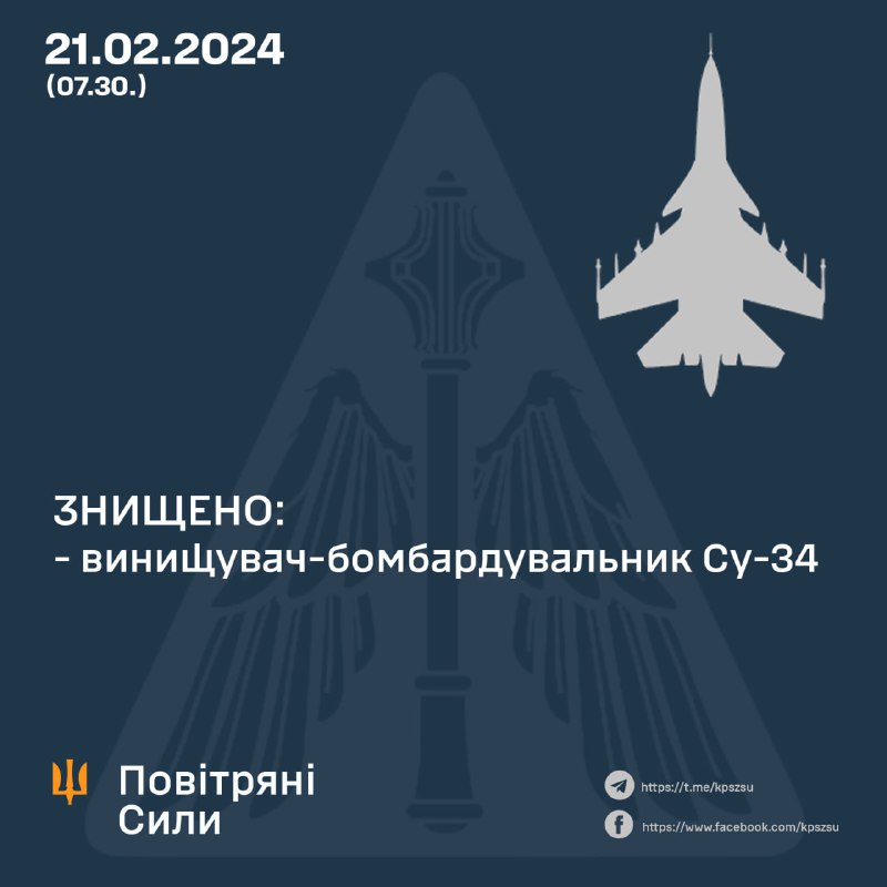 Українська авіація заявляє про збиття ще одного Су-34