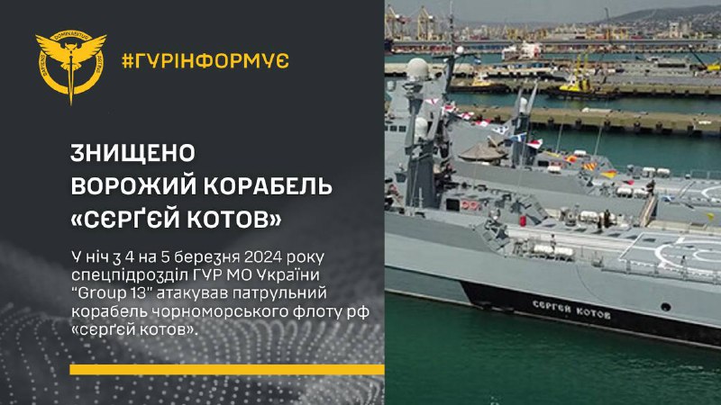 Ukrainian Military intelligence claims sinking Sergey Kotov patrol boat